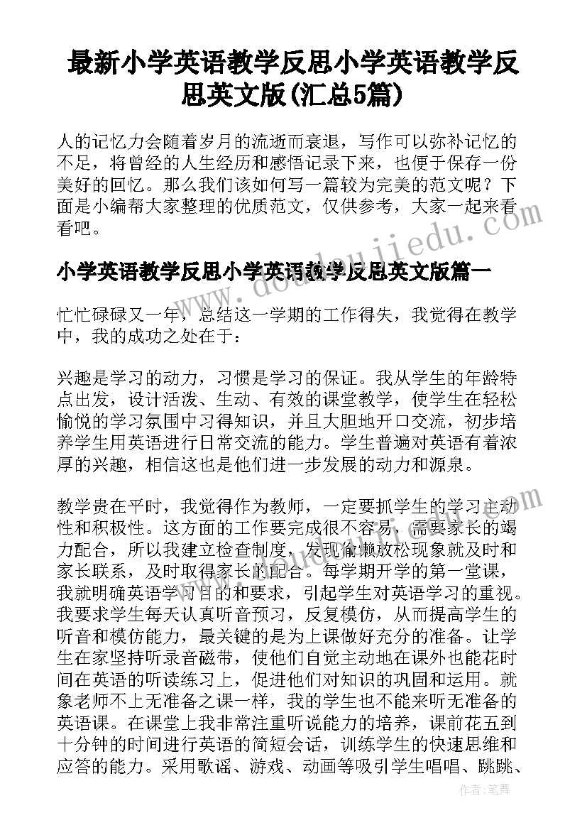 最新小学英语教学反思小学英语教学反思英文版(汇总5篇)