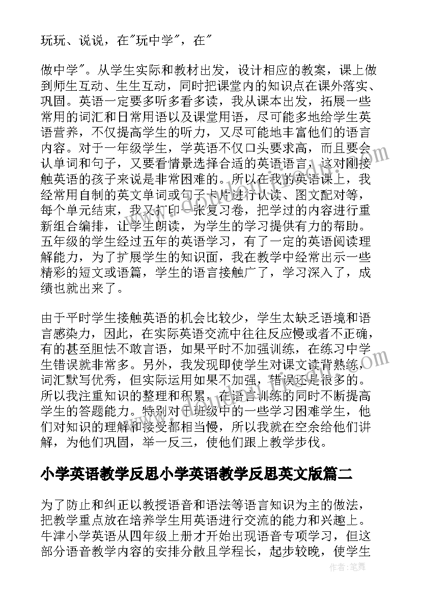 最新小学英语教学反思小学英语教学反思英文版(汇总5篇)