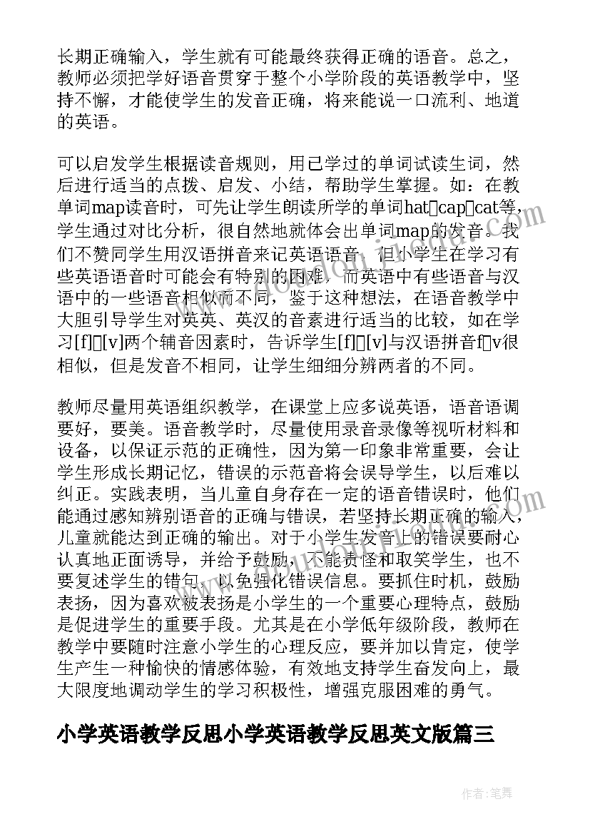 最新小学英语教学反思小学英语教学反思英文版(汇总5篇)