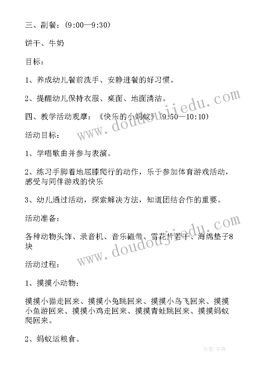 幼儿园教学开放日活动方案(优质7篇)