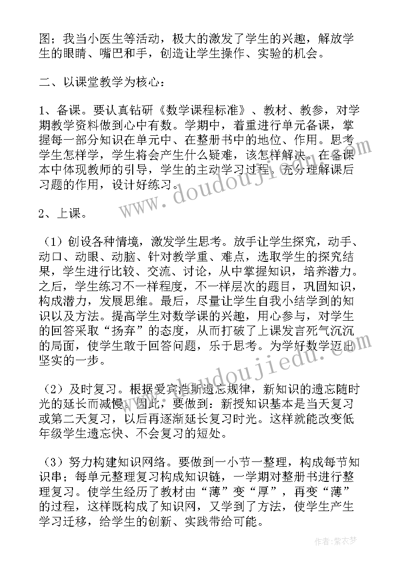 2023年一年级数学个人教学反思(通用6篇)