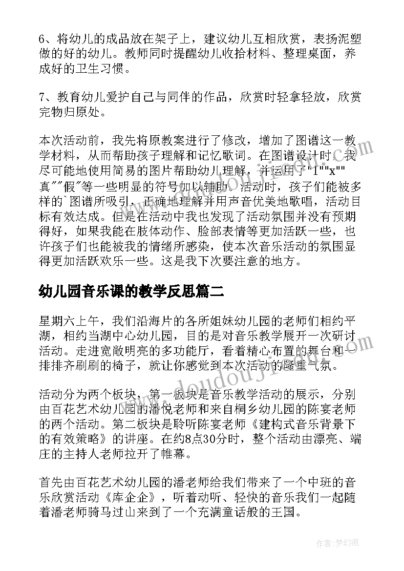 幼儿园音乐课的教学反思 幼儿园音乐教学反思(优秀5篇)