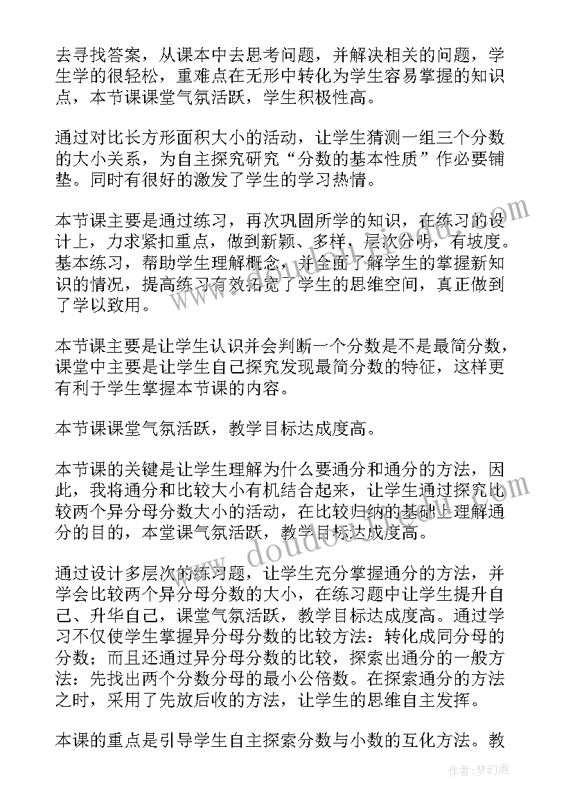 2023年小学五年级数学教学反思(汇总7篇)