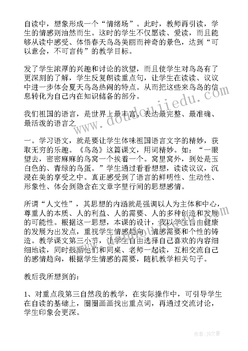 最新鸟的教学反思(大全5篇)