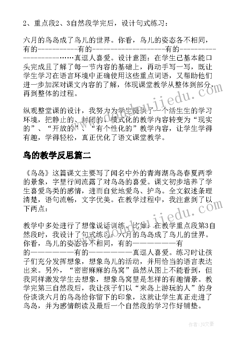 最新鸟的教学反思(大全5篇)