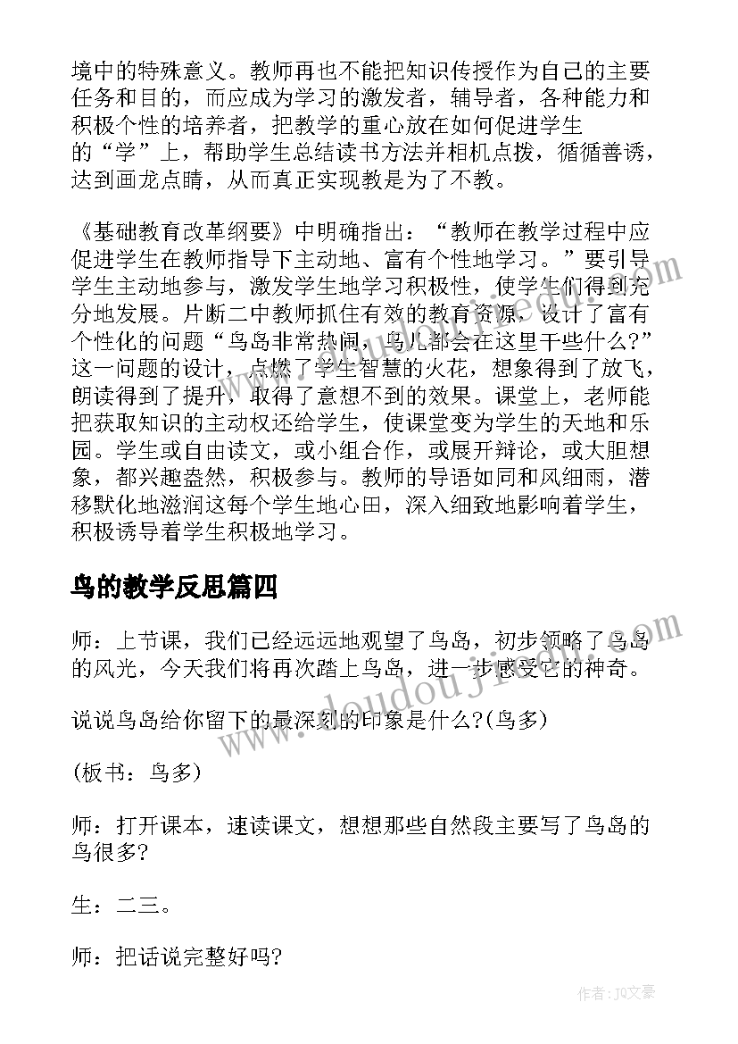 最新鸟的教学反思(大全5篇)