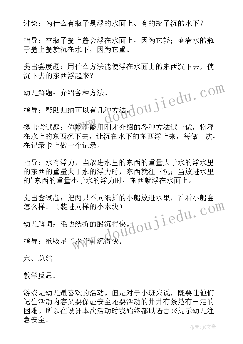 最新鸭妈妈找蛋教案及反思(优质5篇)