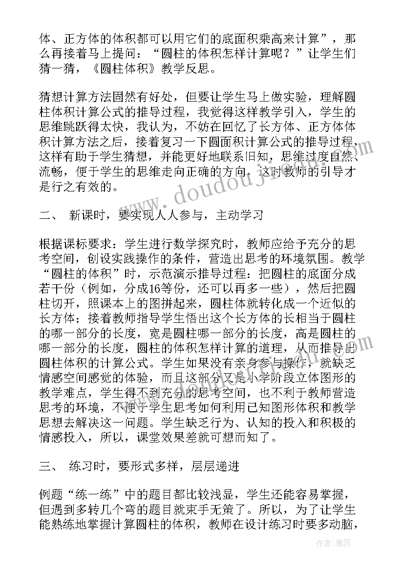 最新圆柱体的体积教学反思(通用5篇)