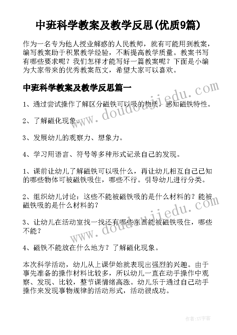 中班科学教案及教学反思(优质9篇)