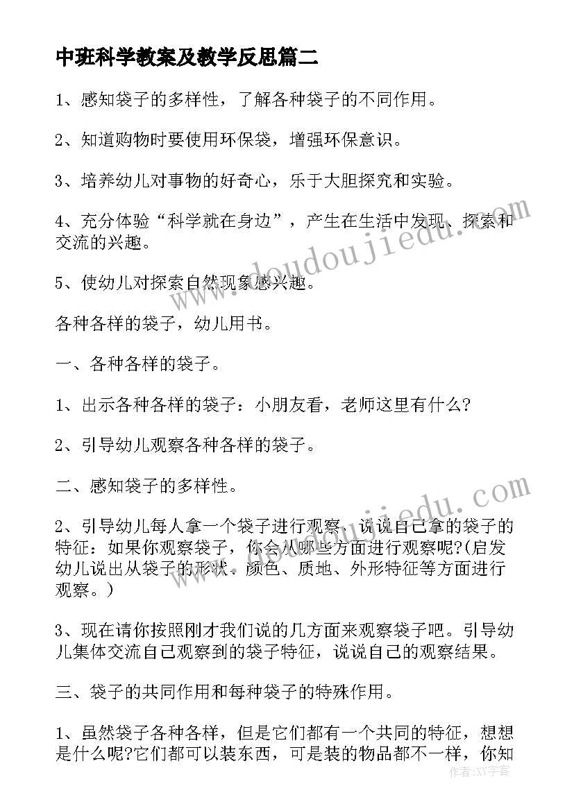 中班科学教案及教学反思(优质9篇)