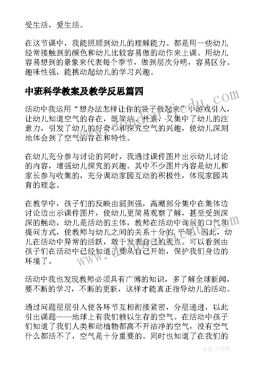 中班科学教案及教学反思(优质9篇)