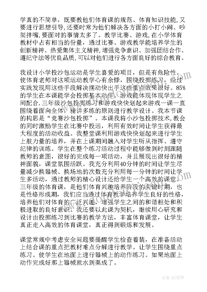 最新投掷轻物教学反思一年级(大全9篇)