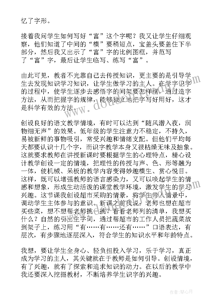 二下语文村居教学反思 二年级四教学反思(大全5篇)