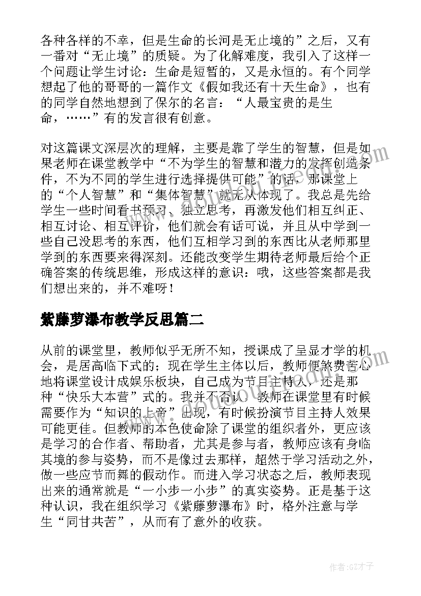 紫藤萝瀑布教学反思(精选5篇)