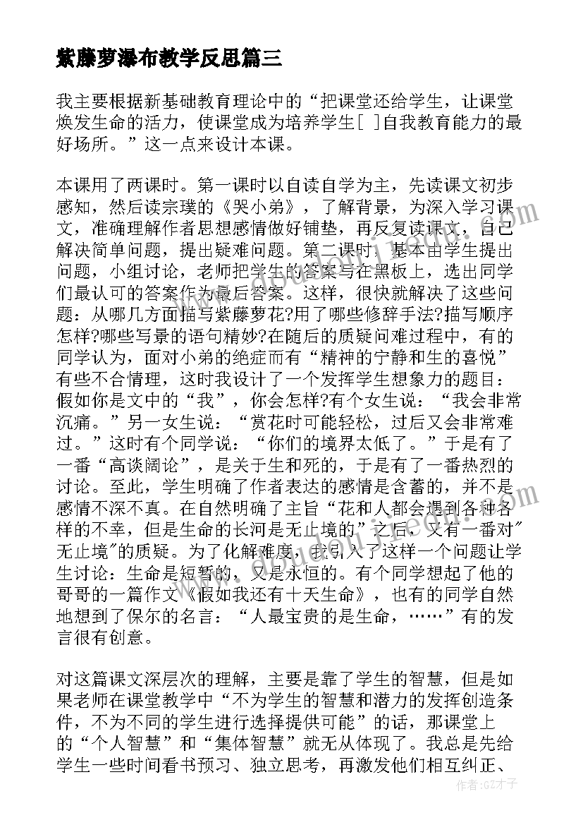 紫藤萝瀑布教学反思(精选5篇)