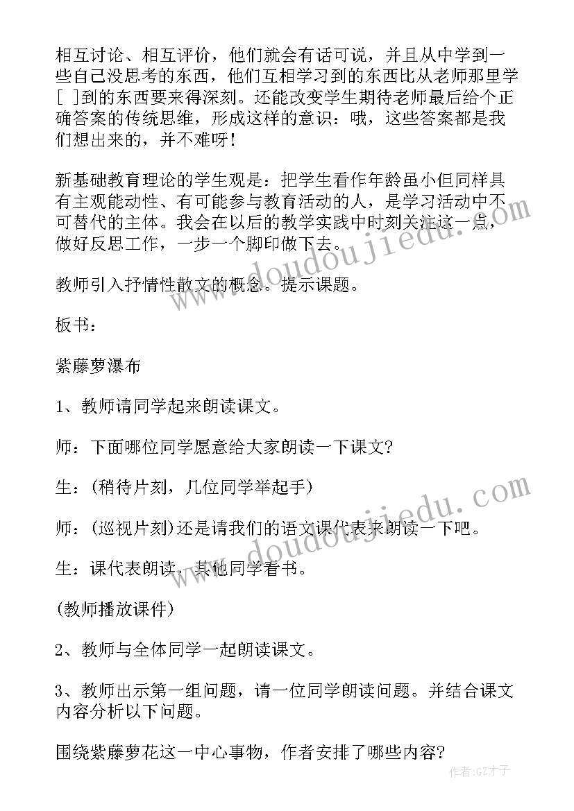 紫藤萝瀑布教学反思(精选5篇)