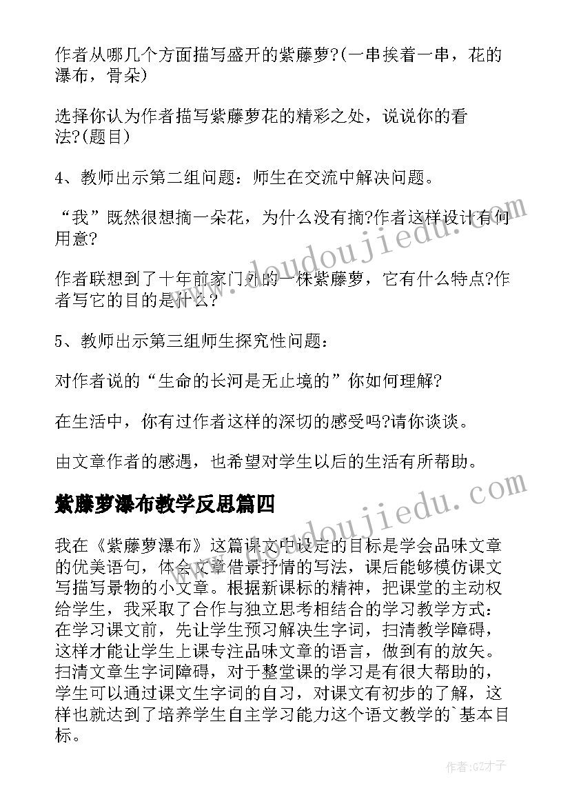 紫藤萝瀑布教学反思(精选5篇)