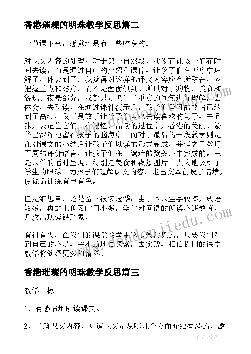 香港璀璨的明珠教学反思(优秀5篇)