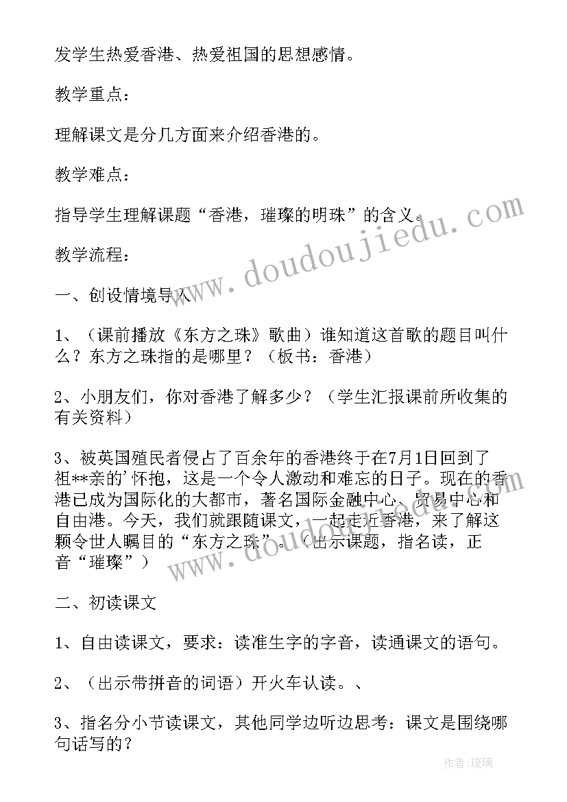 香港璀璨的明珠教学反思(优秀5篇)