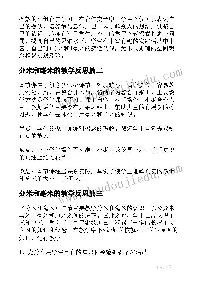 2023年分米和毫米的教学反思(模板5篇)