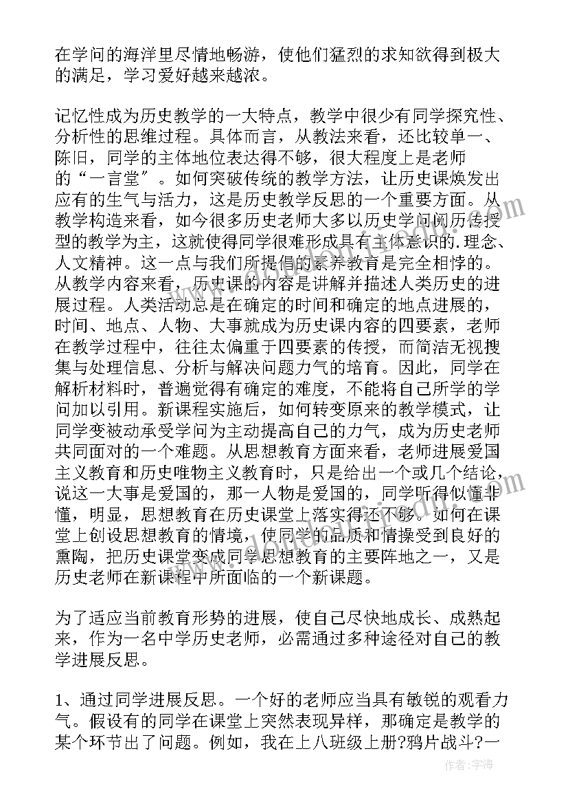 最新八年级历史教学反思(优秀6篇)