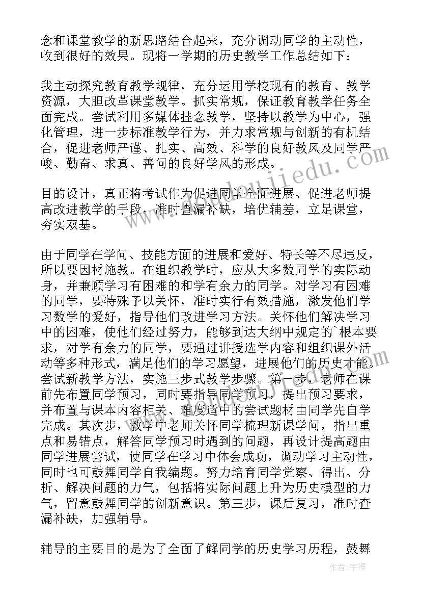 最新八年级历史教学反思(优秀6篇)