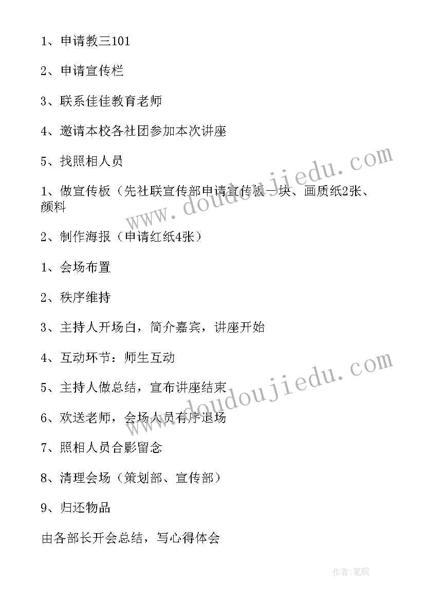 2023年讲故事兴趣小组活动计划 手工兴趣活动方案(优秀5篇)