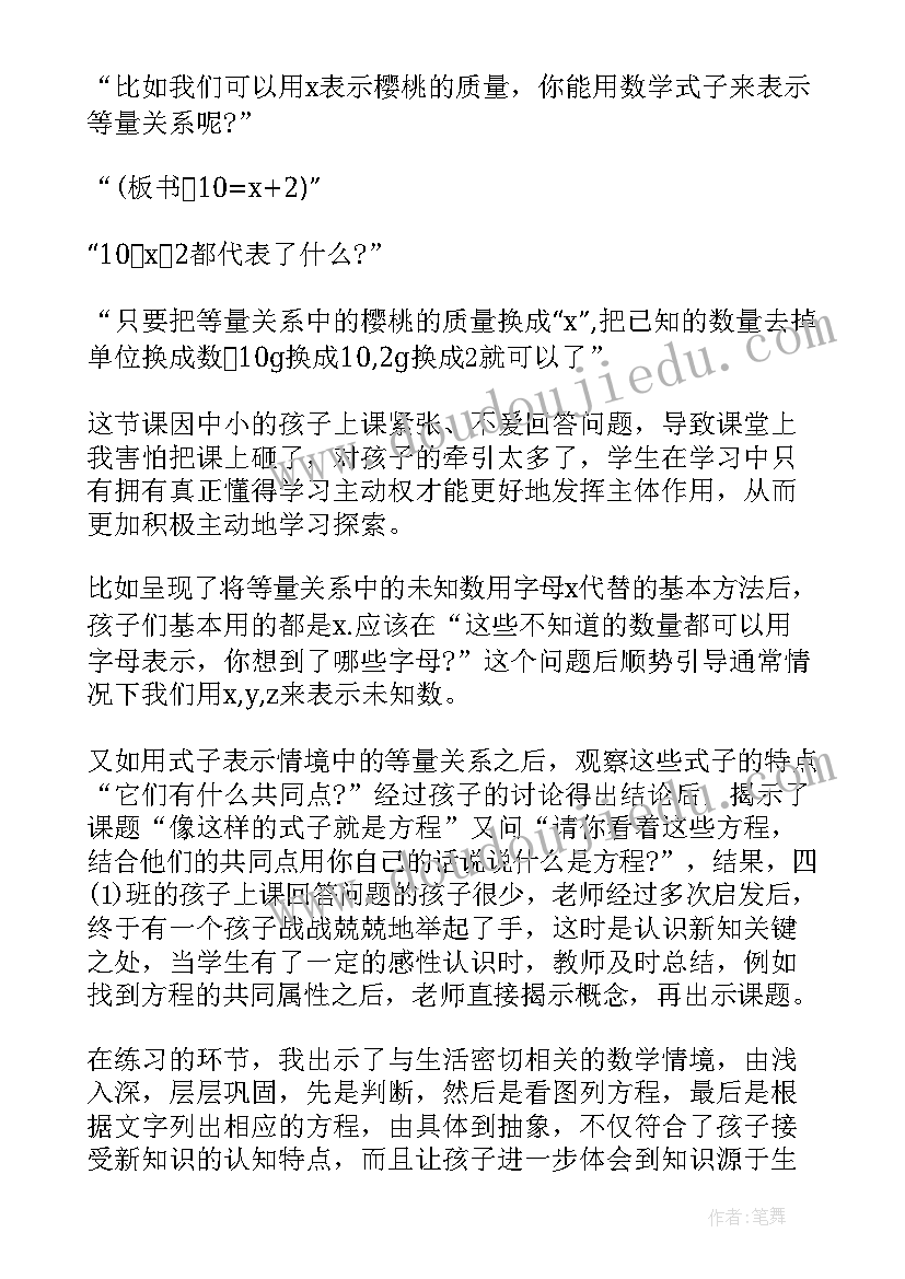 最新解方程二教学反思 方程教学反思(汇总7篇)