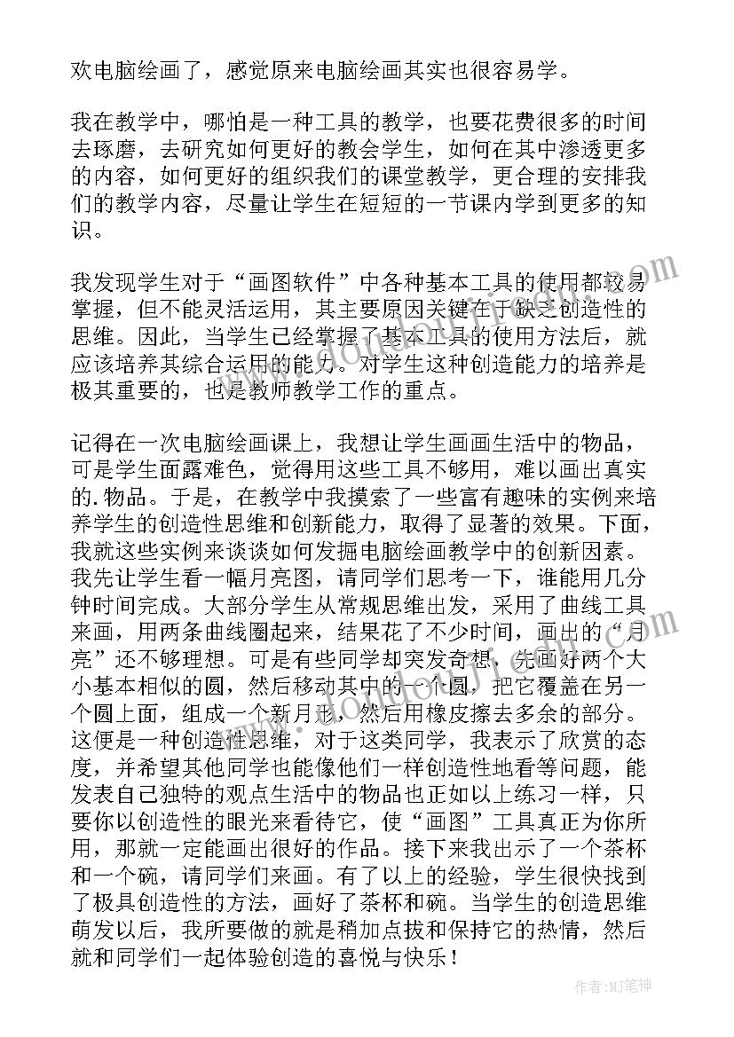 电脑美术教学反思(通用5篇)