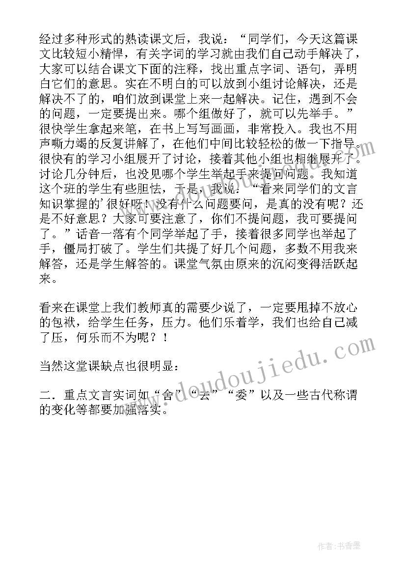 最新世说新语二则教学反思 世说新语两则教学反思(精选5篇)