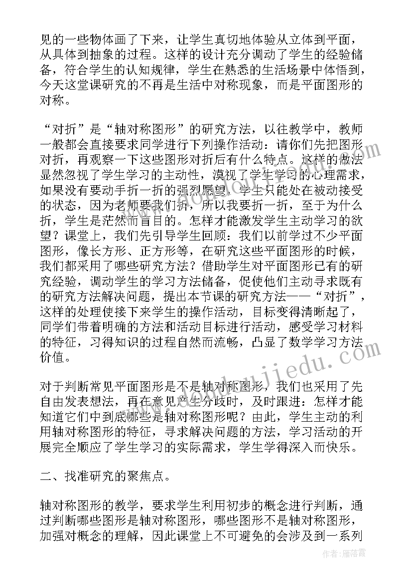 2023年四下旋转教案 四下习作教学反思(汇总5篇)