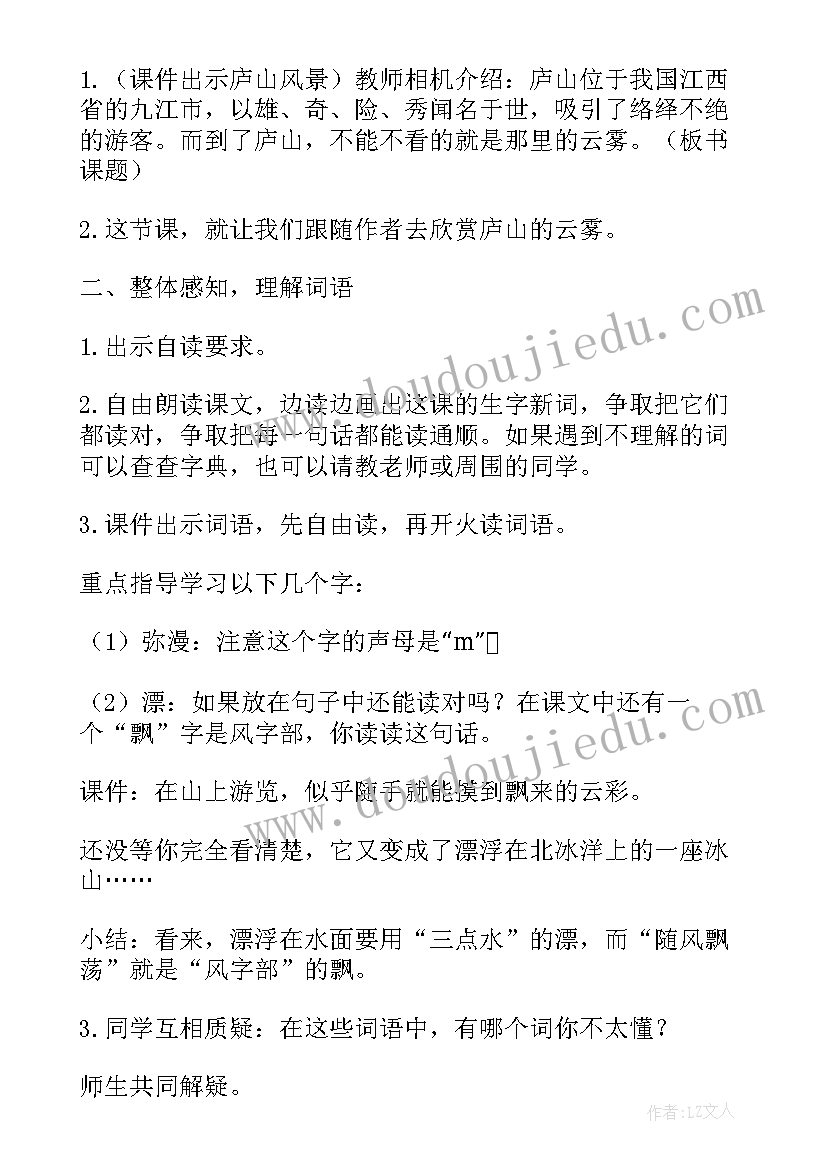 最新苏教版三年级数学教学反思 苏教版小学三年级庐山的云雾教学反思(模板5篇)