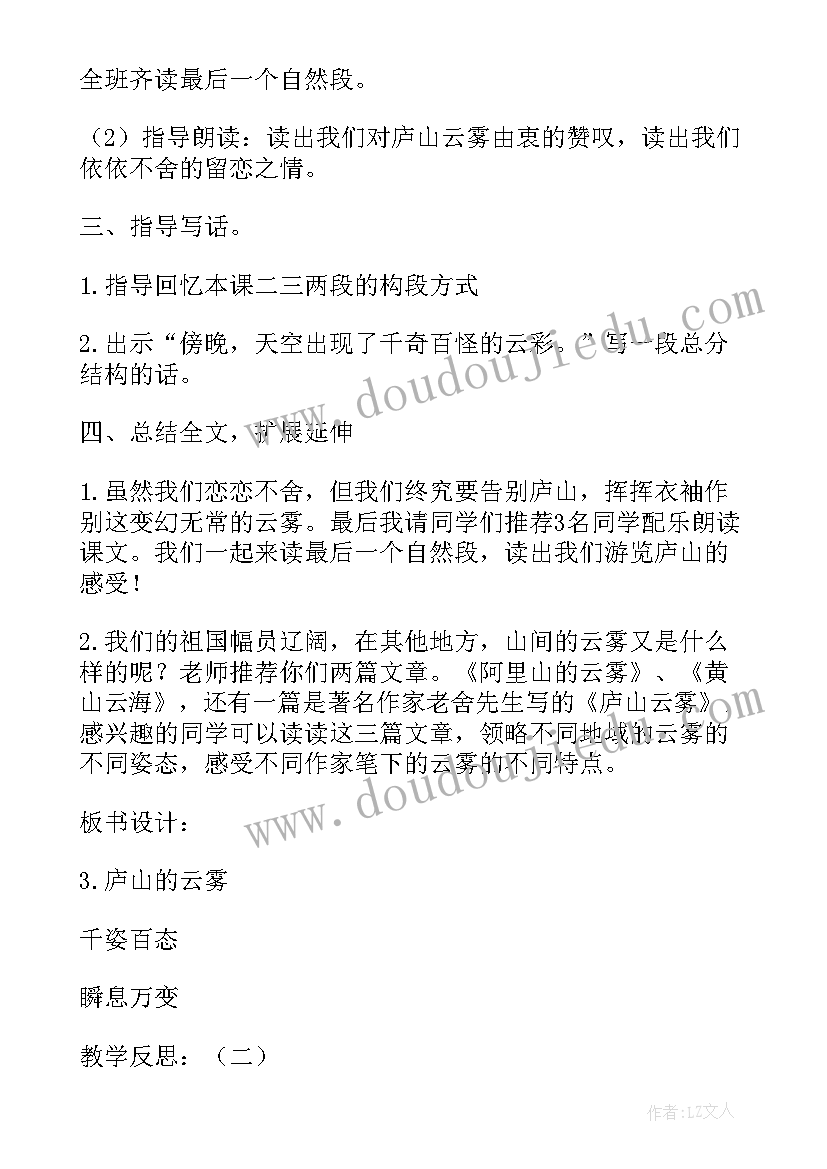 最新苏教版三年级数学教学反思 苏教版小学三年级庐山的云雾教学反思(模板5篇)