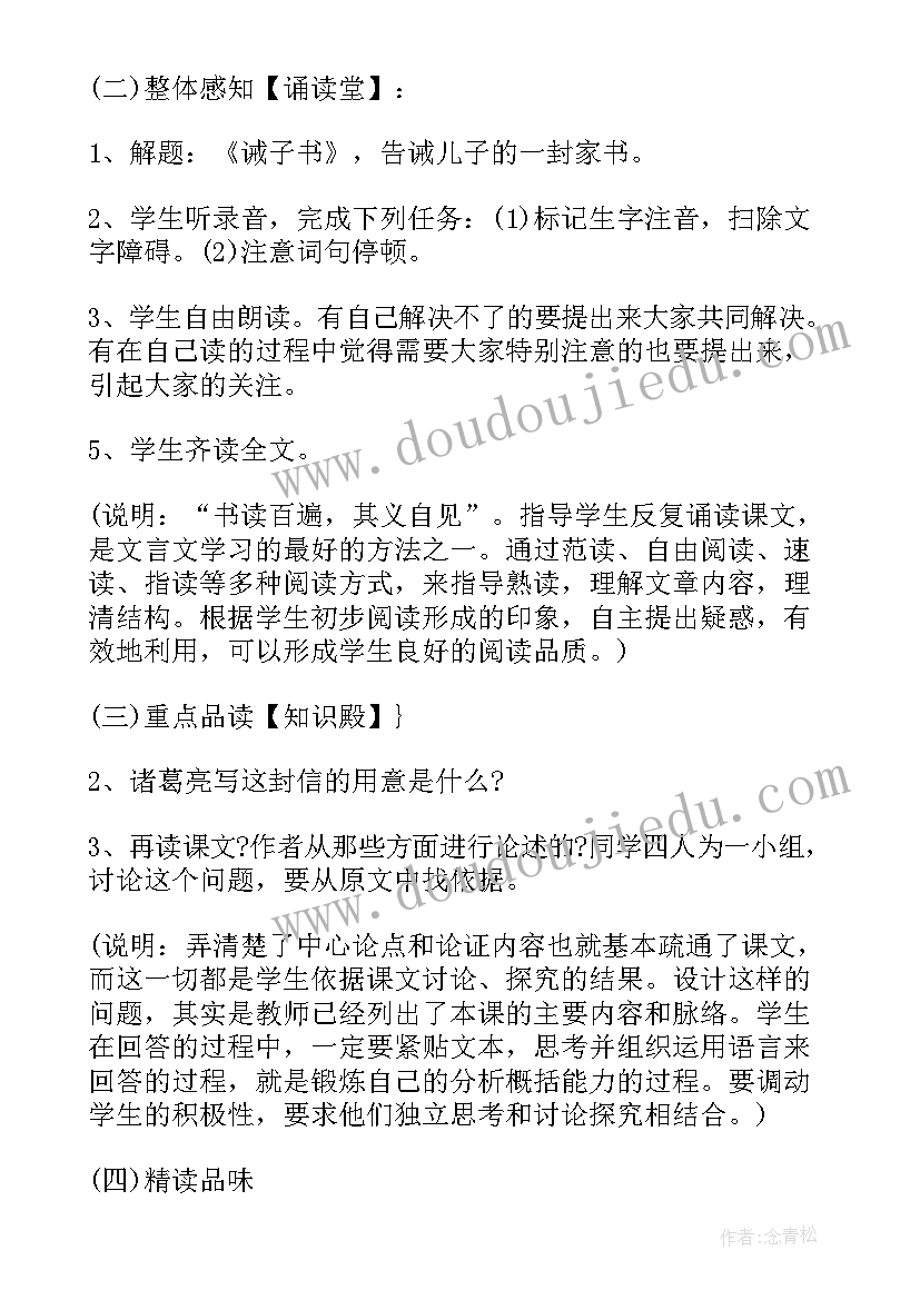 诫子书教学反思(精选5篇)