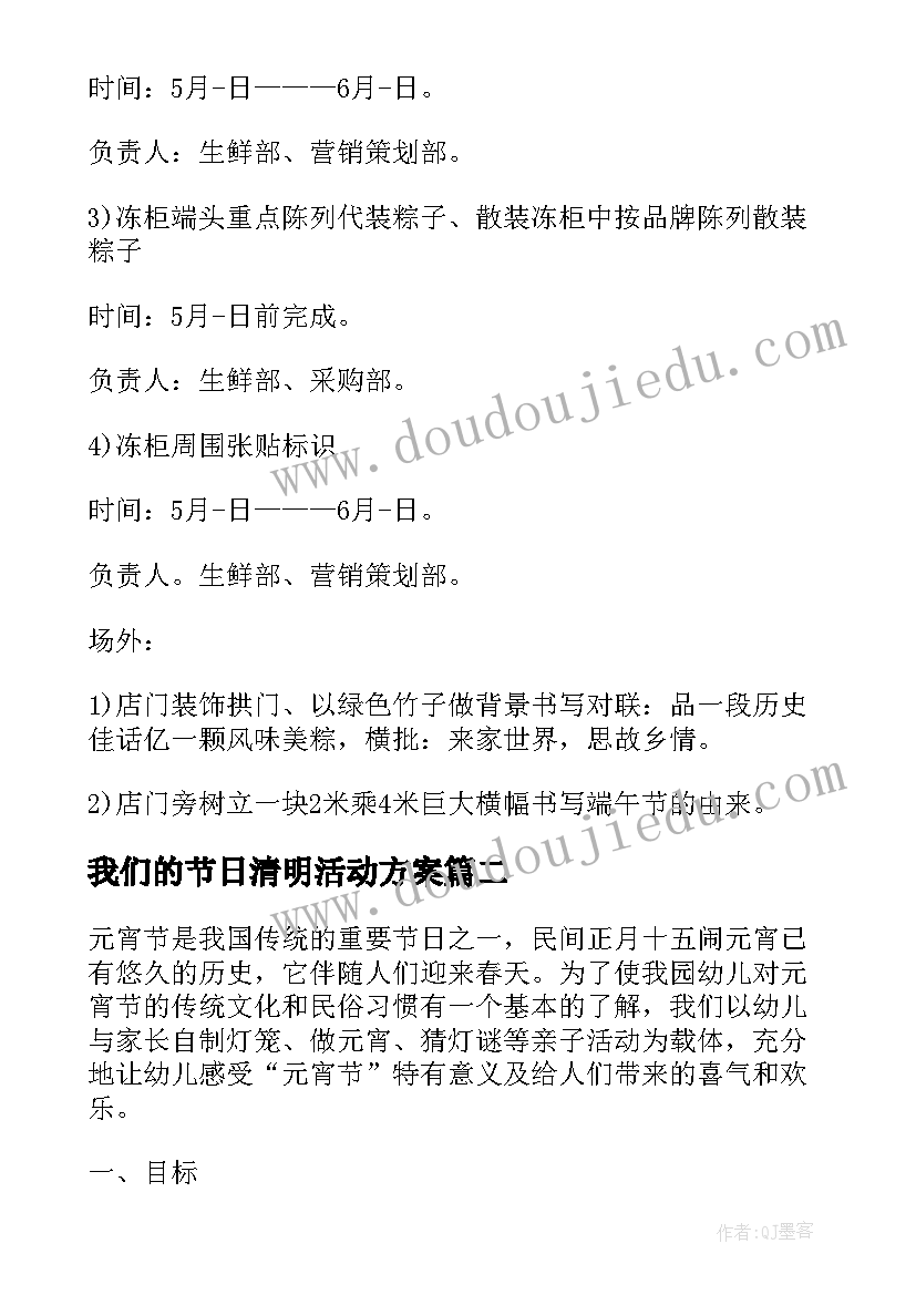 我们的节日清明活动方案(优秀6篇)