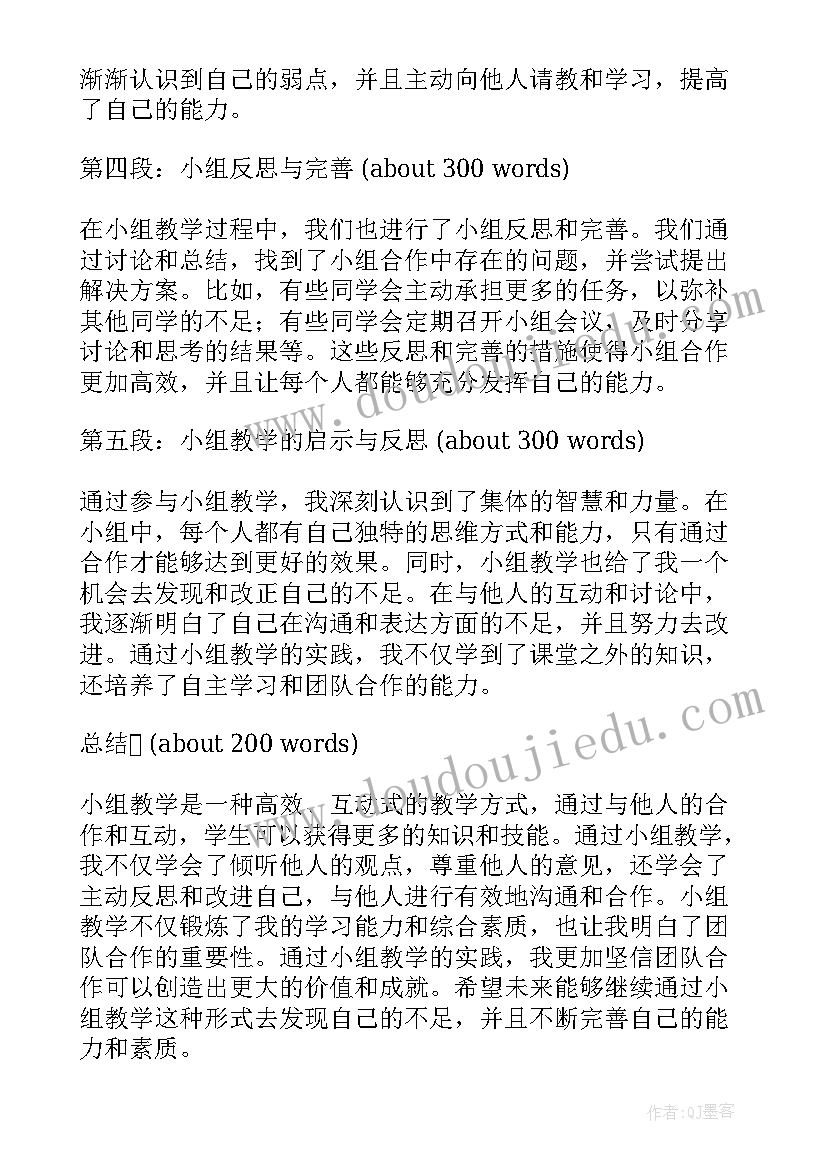 唯一的听众教案 小组教学反思心得体会(大全9篇)