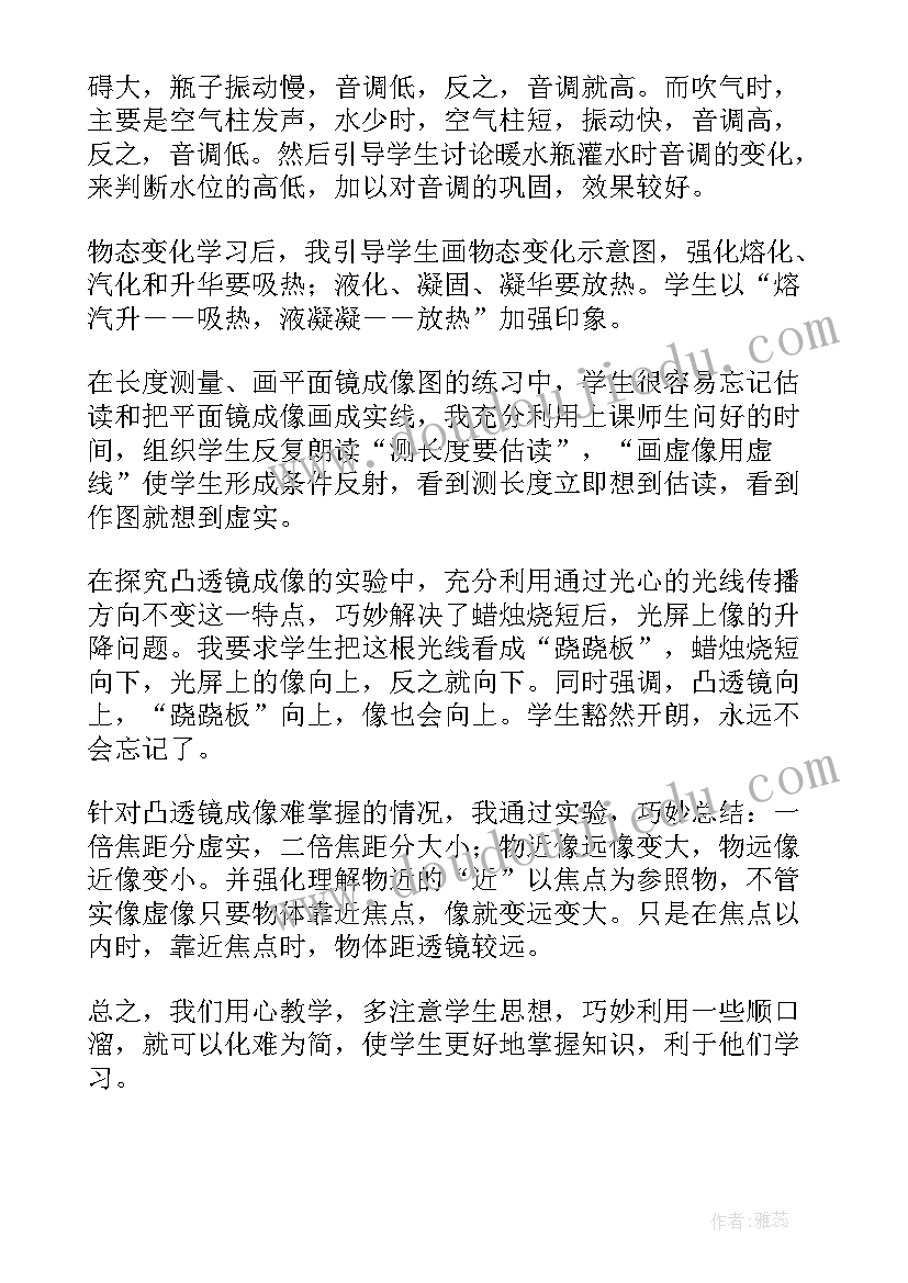 最新级物理教学反思(汇总10篇)