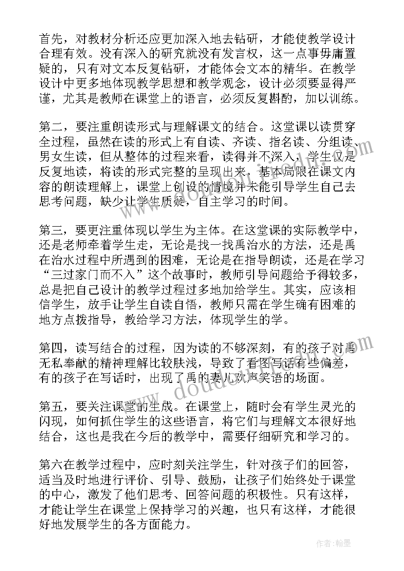 最新大禹治水教学反思优点缺点(大全5篇)