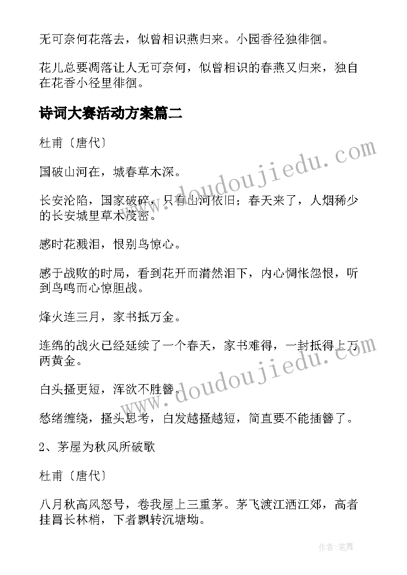 2023年诗词大赛活动方案(大全5篇)