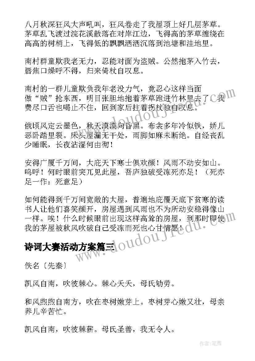 2023年诗词大赛活动方案(大全5篇)