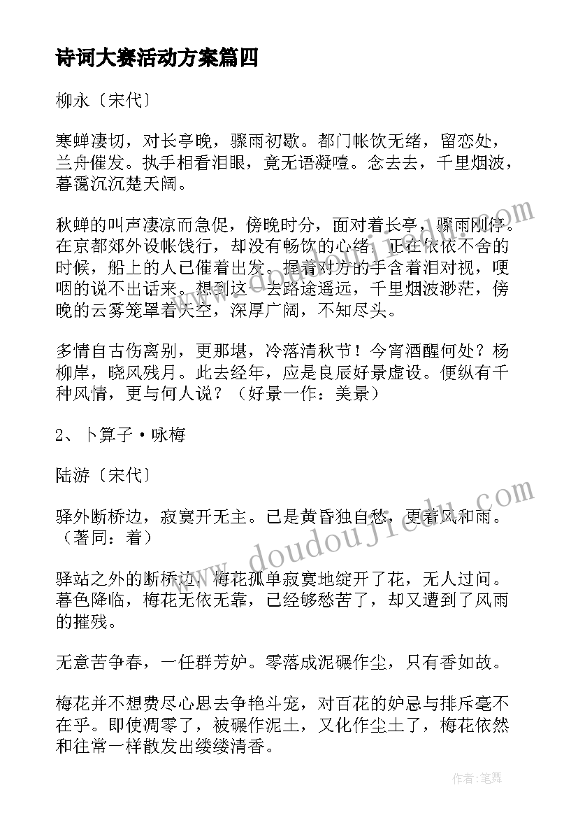 2023年诗词大赛活动方案(大全5篇)