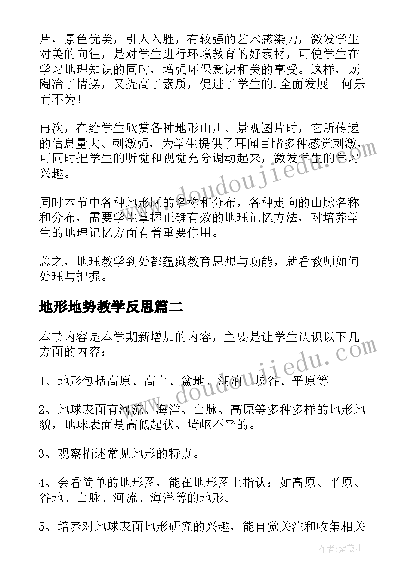 2023年地形地势教学反思(汇总5篇)