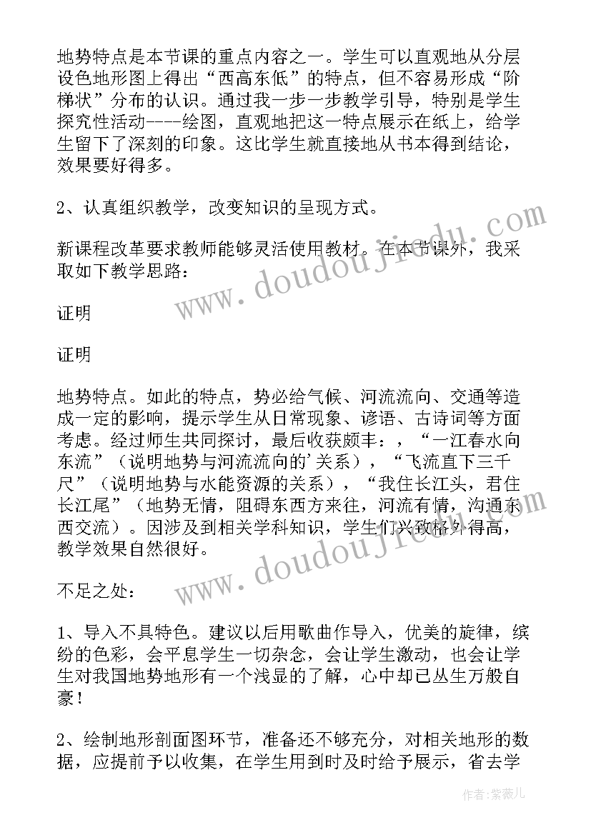 2023年地形地势教学反思(汇总5篇)