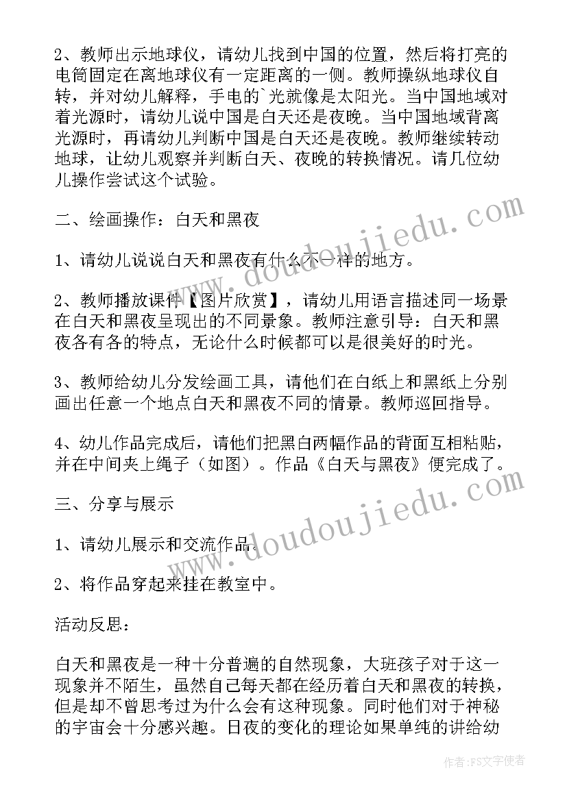 最新白天与黑夜教学反思 白天与黑夜的教学反思(优秀5篇)