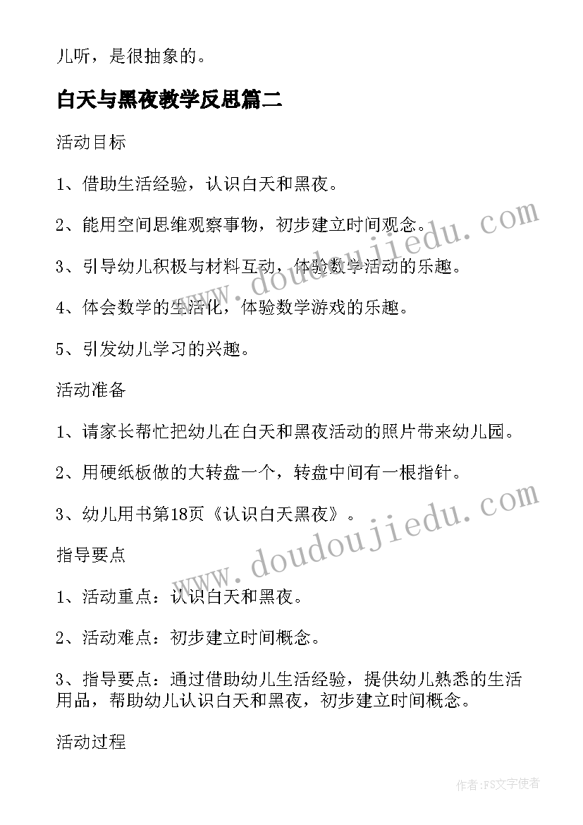 最新白天与黑夜教学反思 白天与黑夜的教学反思(优秀5篇)