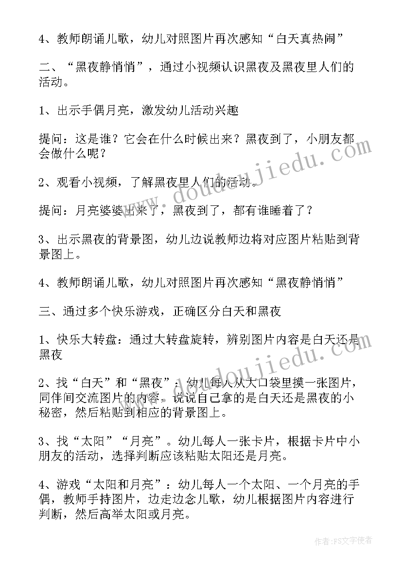 最新白天与黑夜教学反思 白天与黑夜的教学反思(优秀5篇)