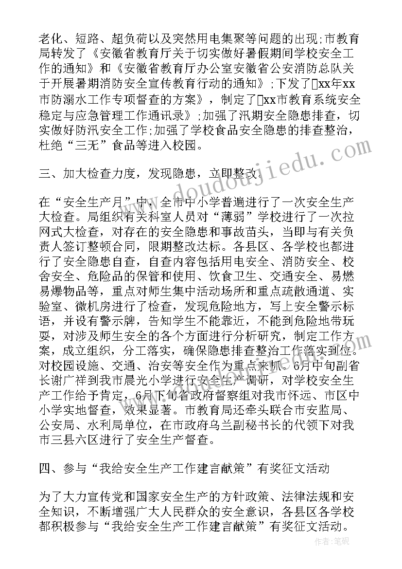 2023年教育局禁毒工作实施方案 教育局讲党性重品行活动方案(大全7篇)