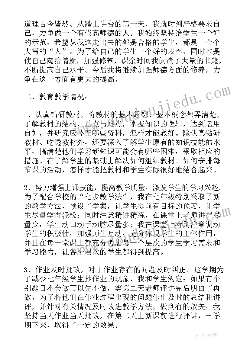 2023年初一数学教学反思(精选5篇)