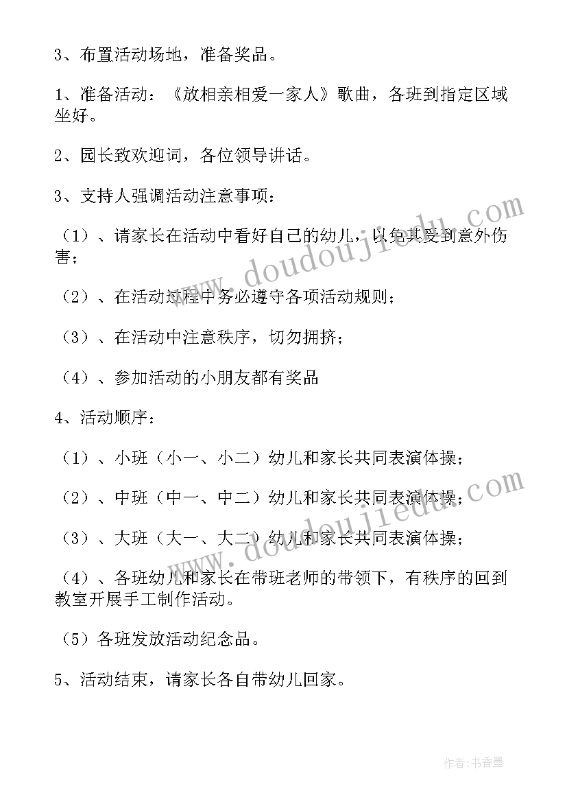 最新幼儿园跳蚤市场活动方案(通用9篇)