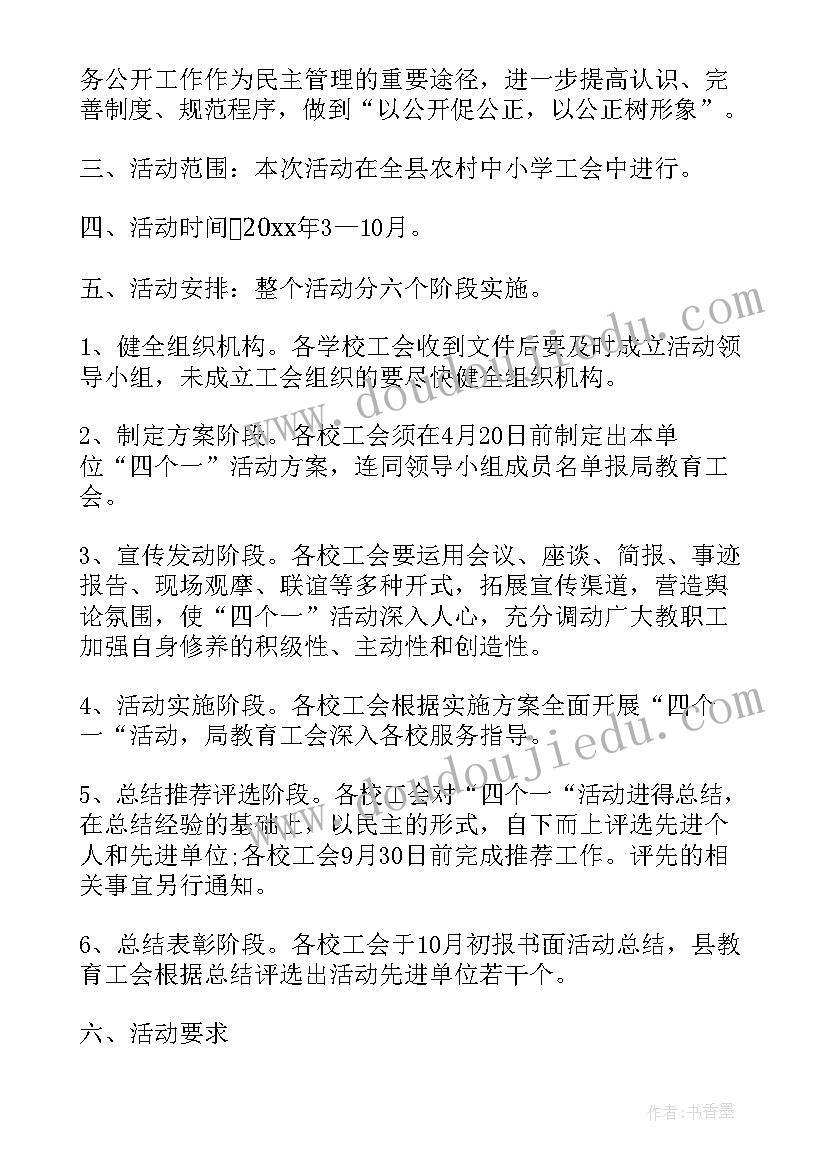 最新工会健步走活动方案(模板9篇)